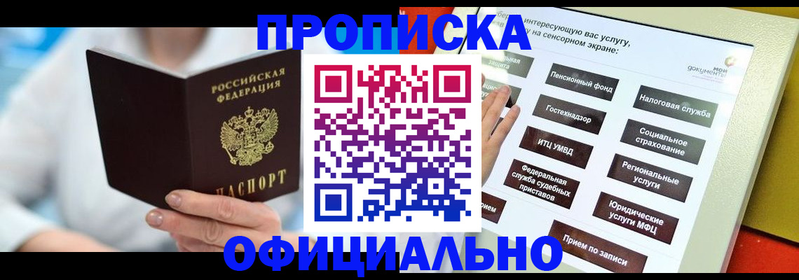 временная регистрация законно в Перми