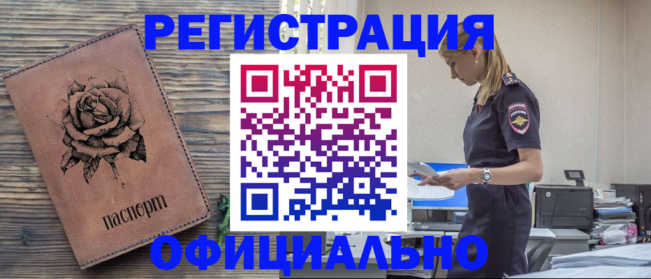 временная прописка в Перми