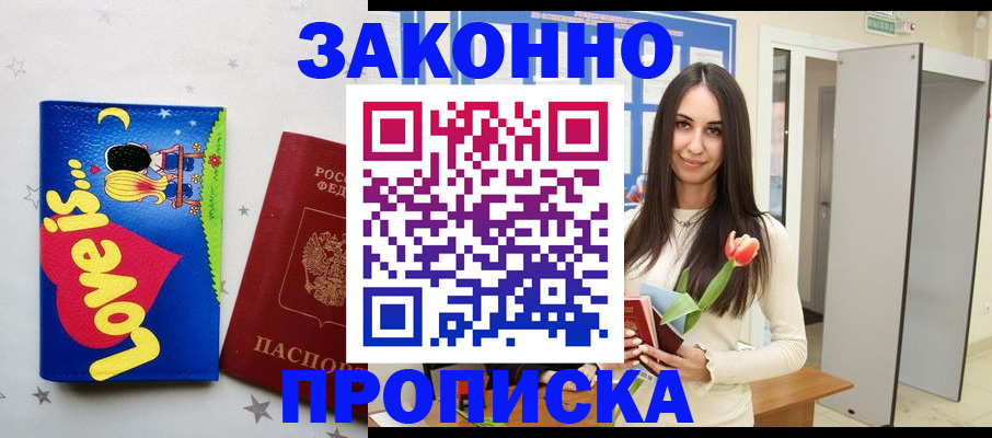 прописка иностранных граждан в Перми