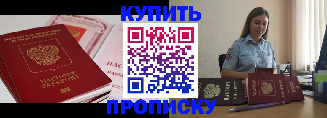 прописка для военкомата в Перми