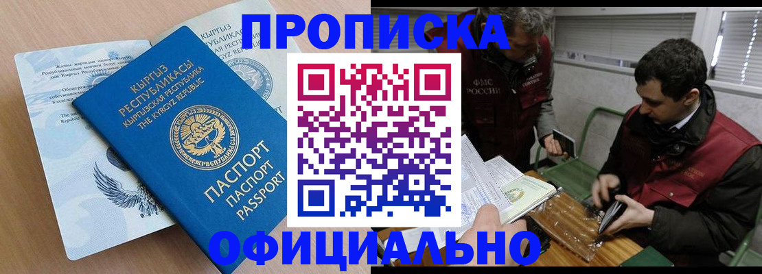 прописка в Перми